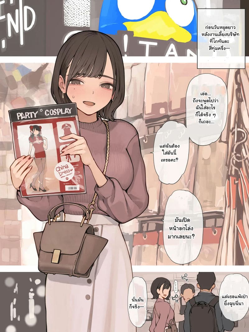 เพื่อนร่วมงานในชุดอาหมวย ภาพ 1