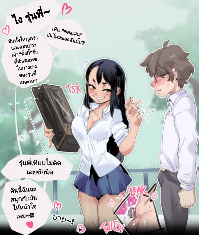 จับรุ่นพี่เป็นสัตว์เลี้ยง ภาพ 1