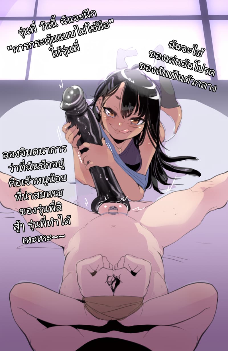 จับรุ่นพี่เป็นสัตว์เลี้ยง ภาพ 5