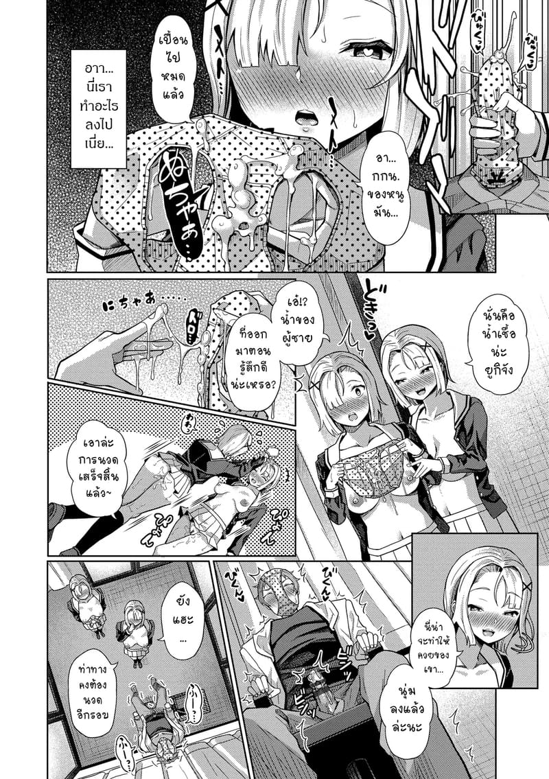 สร้างฮาเร็มด้วยแอปสะกดจิต 7 ภาพ 5