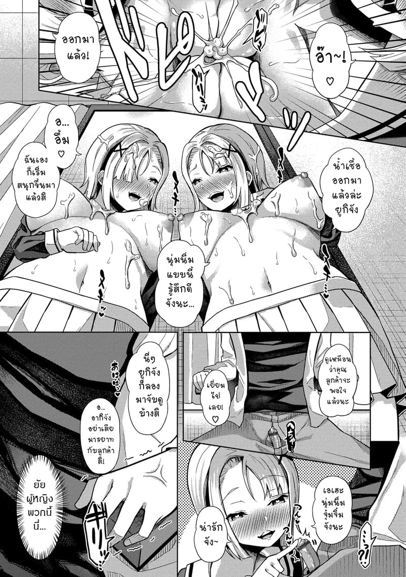 สร้างฮาเร็มด้วยแอปสะกดจิต 7 ภาพ 8