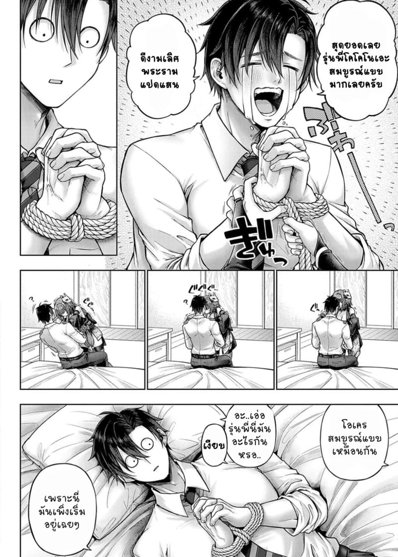 รุ่นน้องวาดรุ่นพี่คอส 2 ภาพ 11