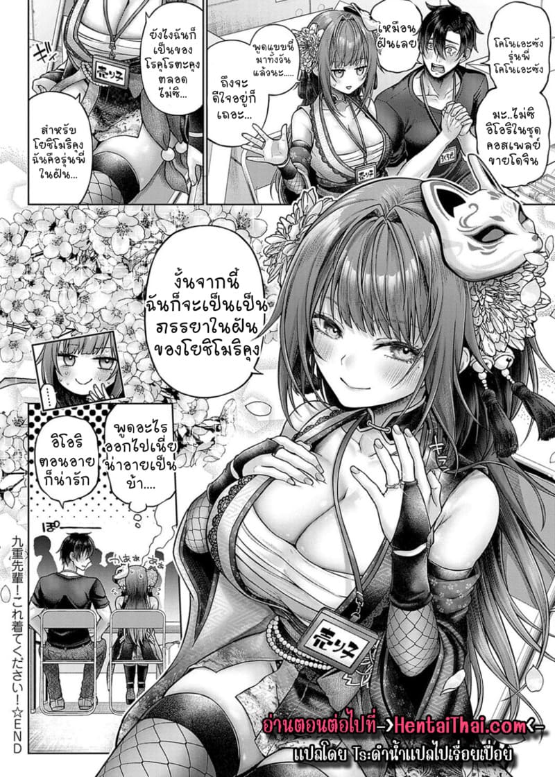 รุ่นน้องวาดรุ่นพี่คอส 2 ภาพ 35