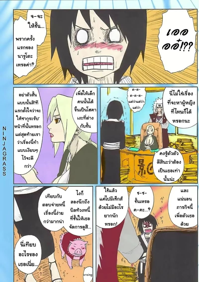 จำใจทำเพราะเป็นภารกิจ ภาพ 4