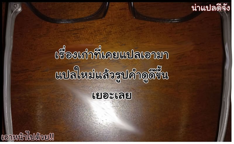 จำใจทำเพราะเป็นภารกิจ ภาพ 40