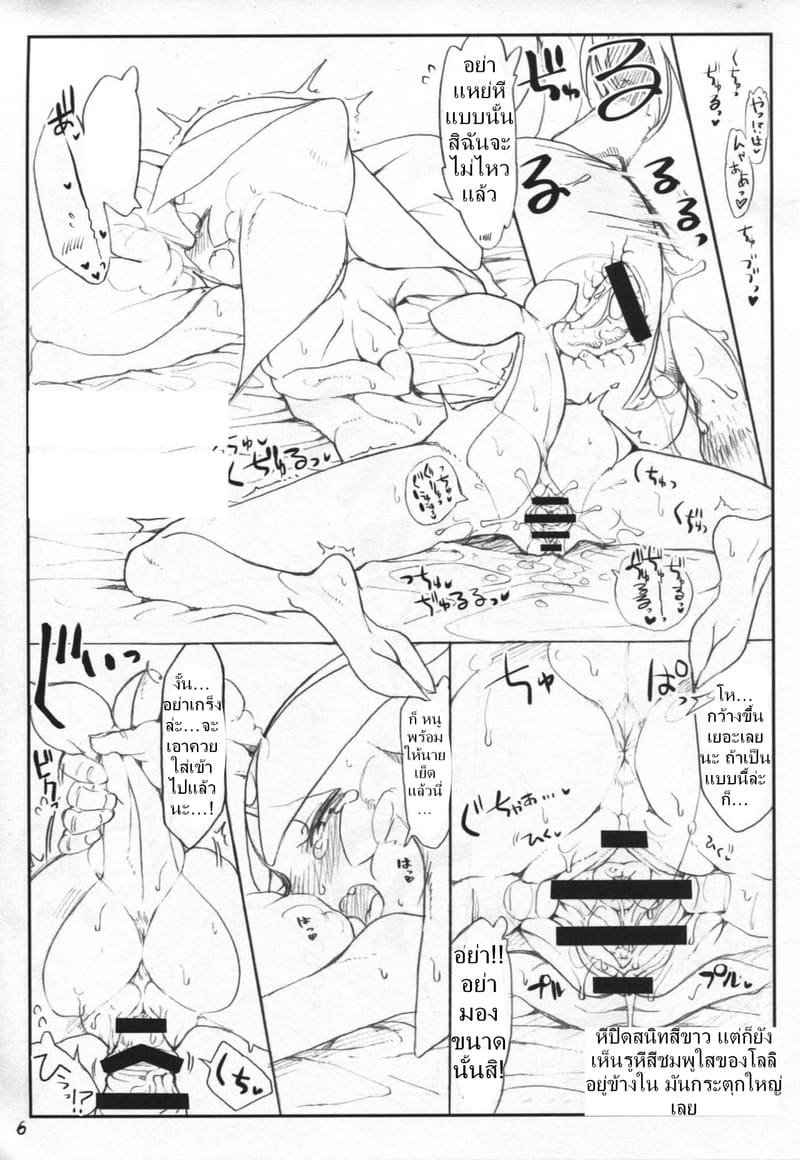 มนุษย์สาววาฬเพชรฆาต ภาพ 5