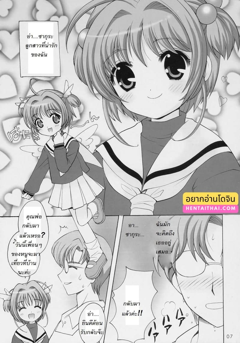 ซากุระกับการวัดขนาดหน้าอกกับคุณพ่อ ภาพ 5