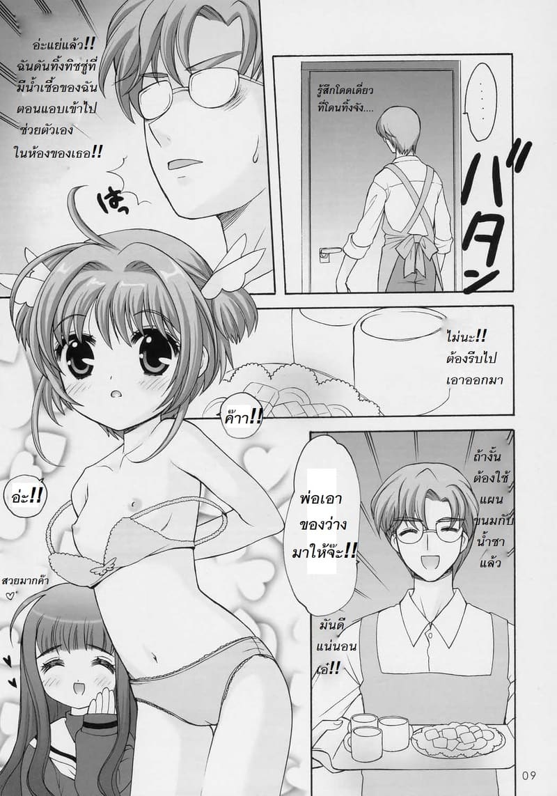 ซากุระกับการวัดขนาดหน้าอกกับคุณพ่อ ภาพ 7