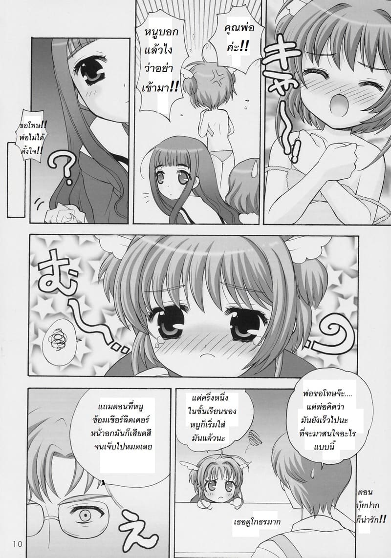 ซากุระกับการวัดขนาดหน้าอกกับคุณพ่อ ภาพ 8