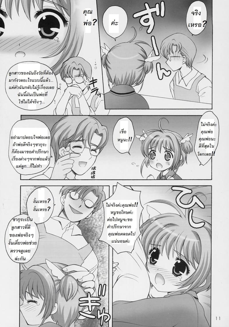 ซากุระกับการวัดขนาดหน้าอกกับคุณพ่อ ภาพ 9