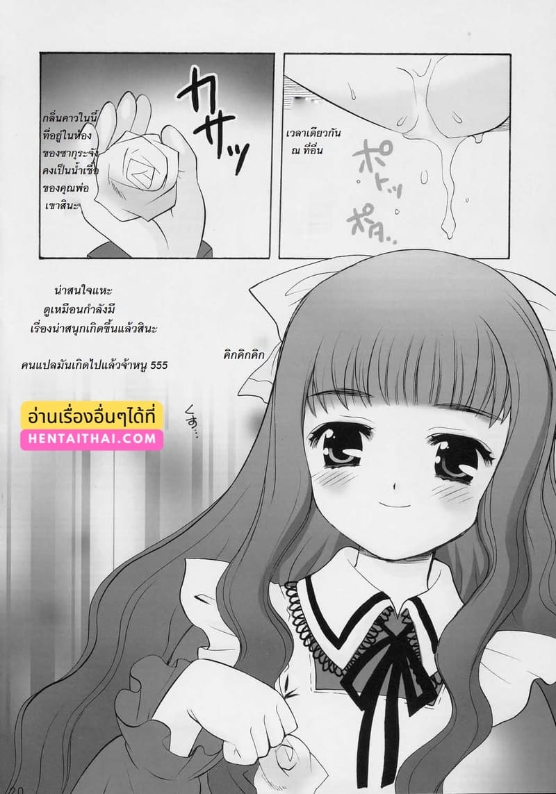 ซากุระกับการวัดขนาดหน้าอกกับคุณพ่อ ภาพ 18