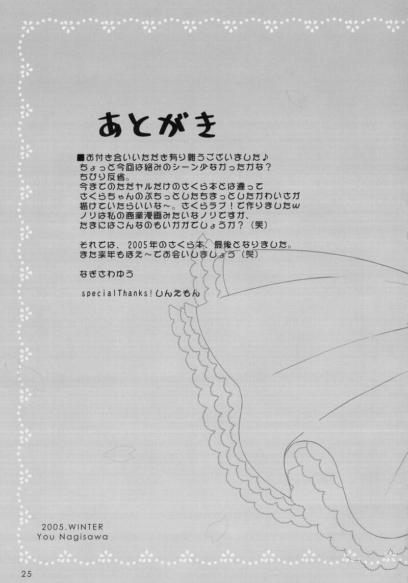 ซากุระกับการวัดขนาดหน้าอกกับคุณพ่อ ภาพ 22