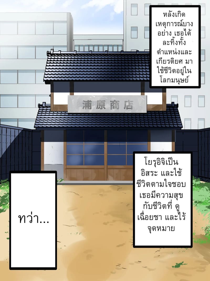 โยรุอิจิพลาดท่า 1 - ฮอลโลว์สะกดจิต ภาพ 2