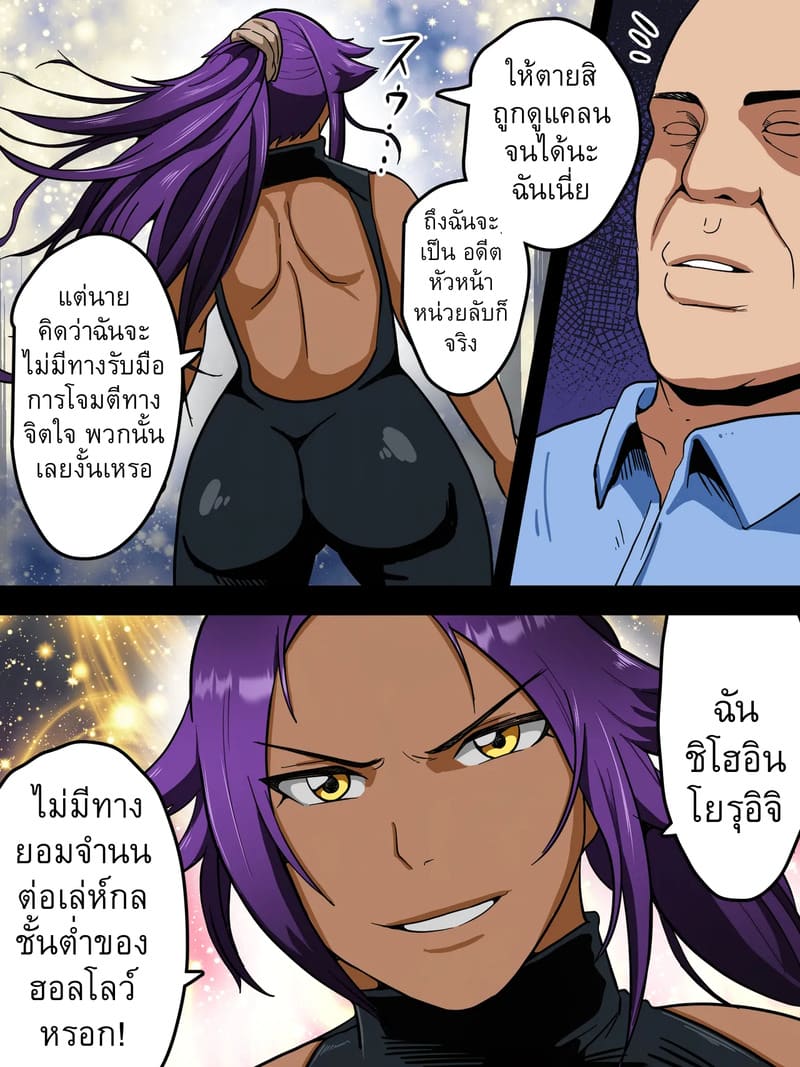 โยรุอิจิพลาดท่า 1 - ฮอลโลว์สะกดจิต ภาพ 7