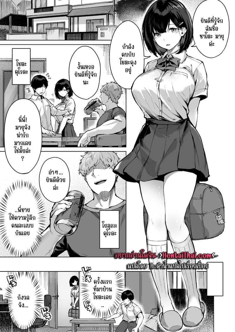 แฟนสาวผู้บริสุทธิ์ของฉัน ถูกพี่ชายของฉันแย่งไปแล้ว ภาพ 3