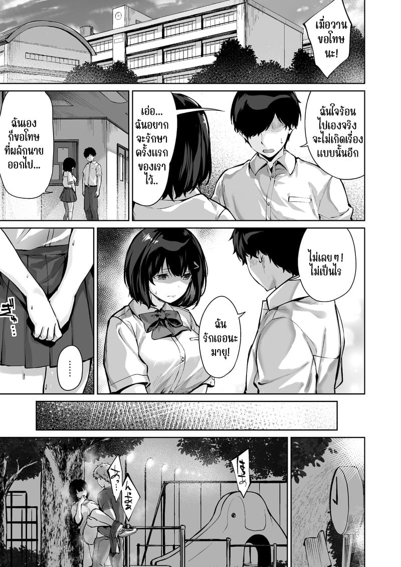 แฟนสาวผู้บริสุทธิ์ของฉัน ถูกพี่ชายของฉันแย่งไปแล้ว ภาพ 21