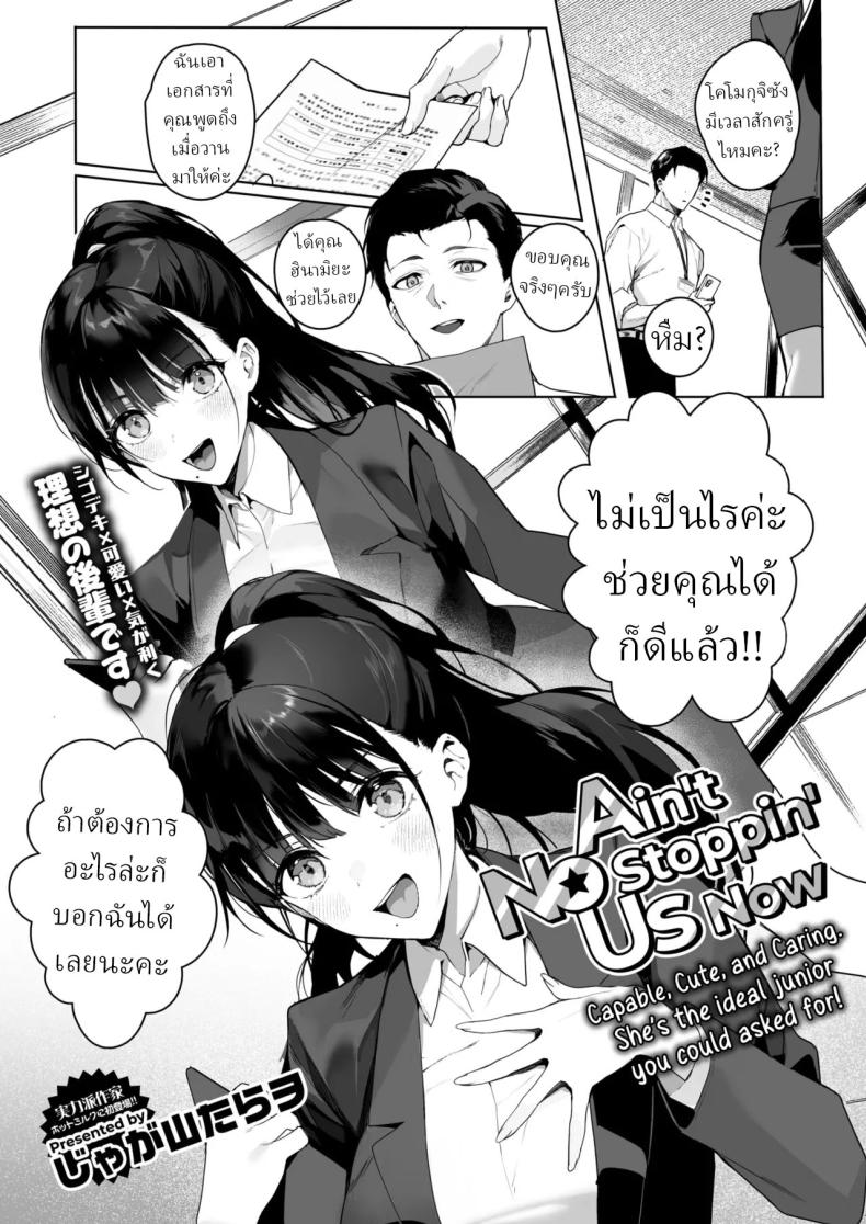 รุ่นน้องที่ชอบรุ่นพี่