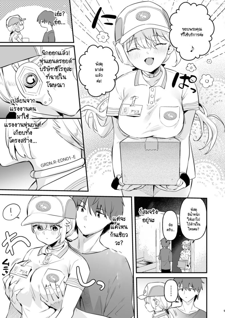 หุ่นตี๋น้อยอัพเกรด ภาพ 5