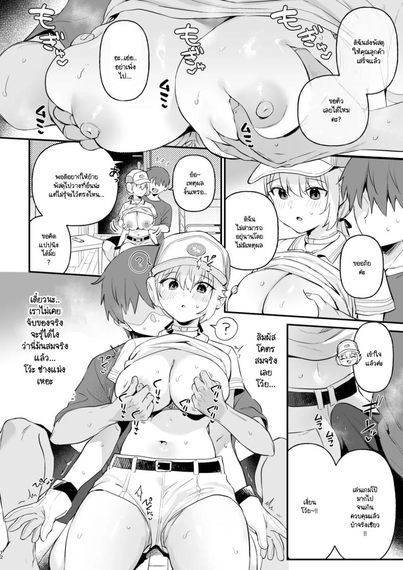 หุ่นตี๋น้อยอัพเกรด ภาพ 8