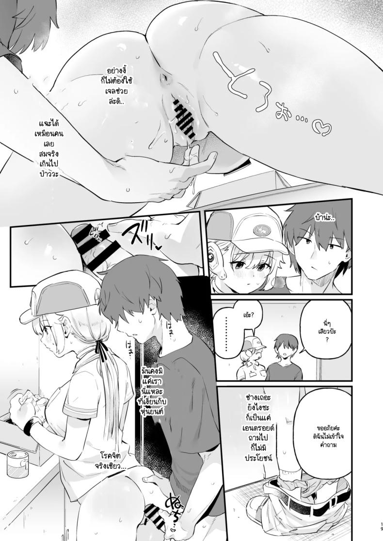 หุ่นตี๋น้อยอัพเกรด ภาพ 15