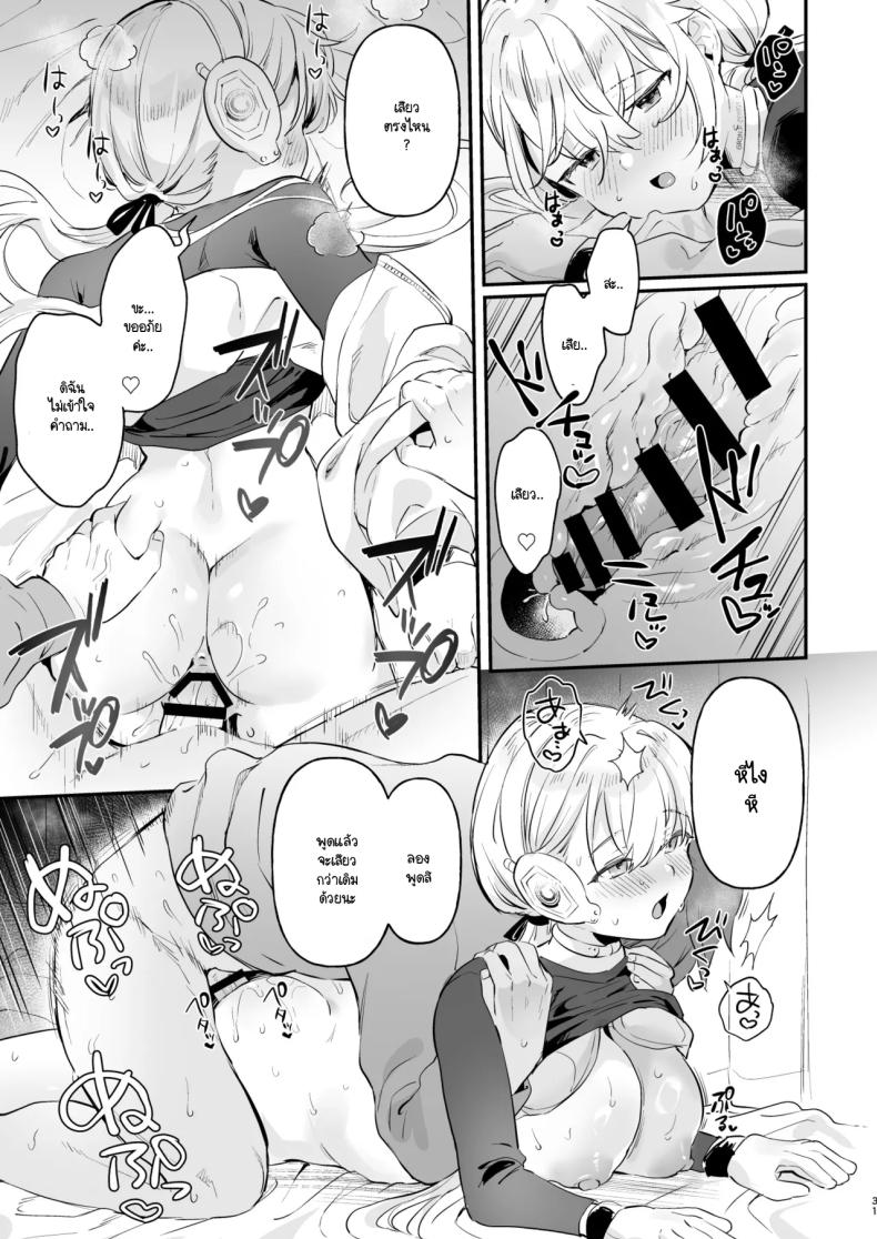 หุ่นตี๋น้อยอัพเกรด ภาพ 27