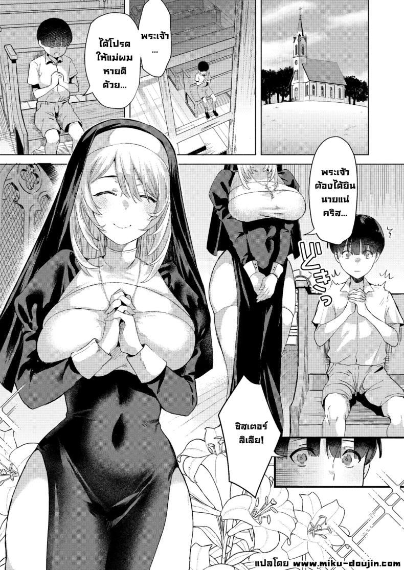 ระบายบาปกับซิสเตอร์ ภาพ 1