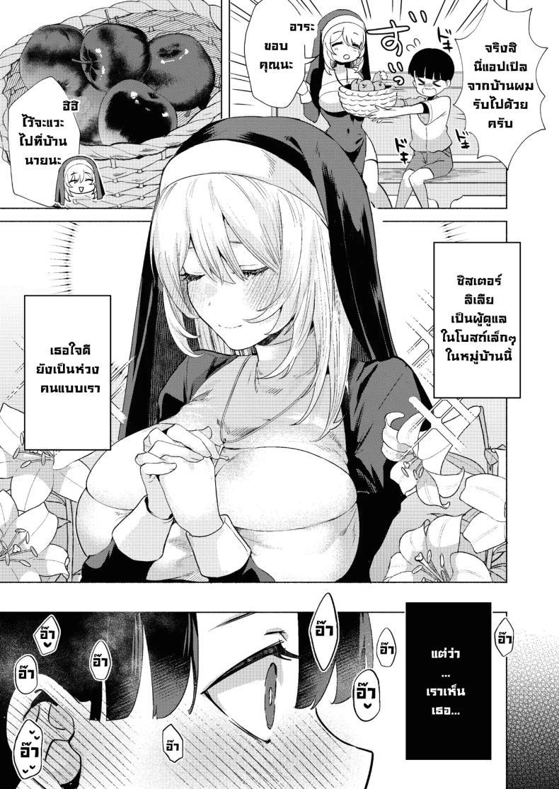 ระบายบาปกับซิสเตอร์ ภาพ 3