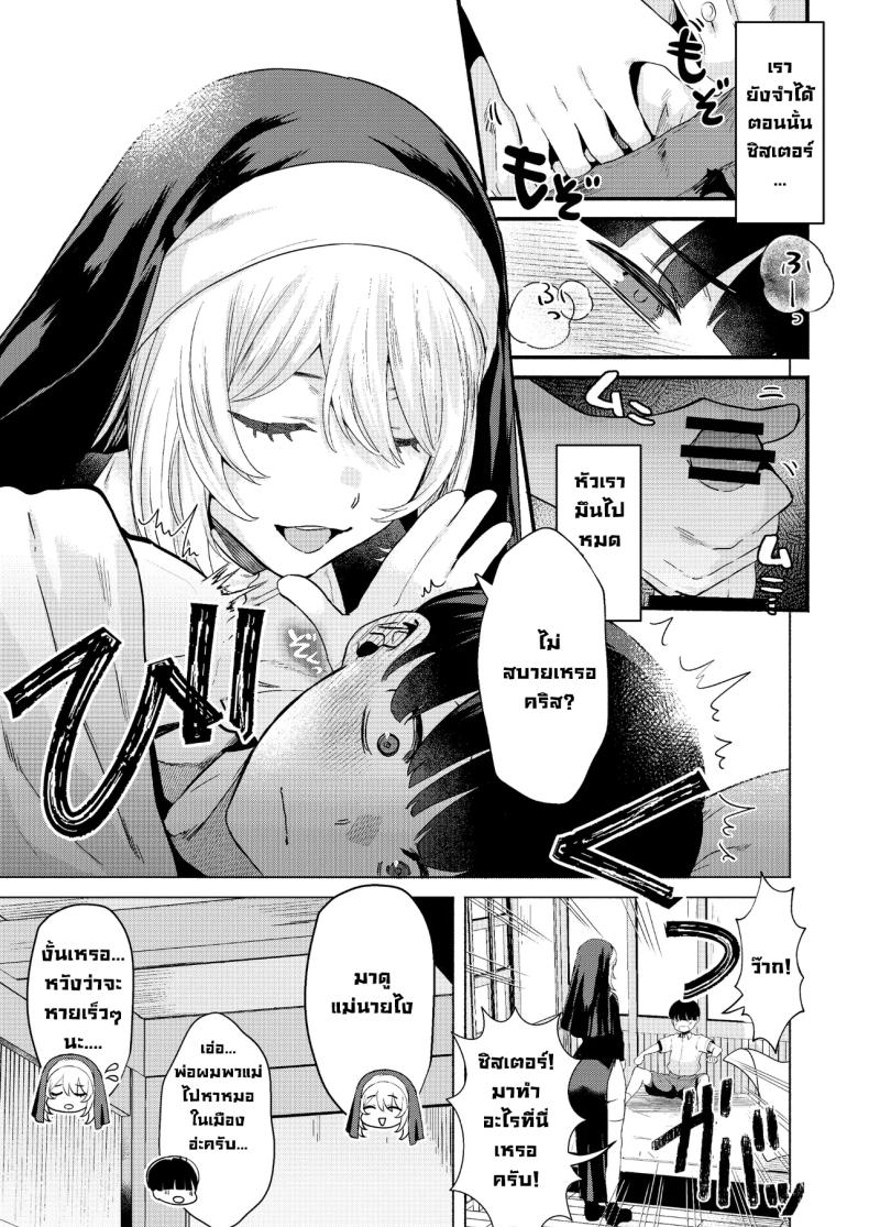 ระบายบาปกับซิสเตอร์ ภาพ 7