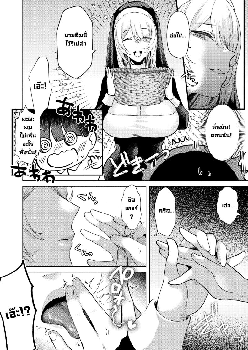 ระบายบาปกับซิสเตอร์ ภาพ 8