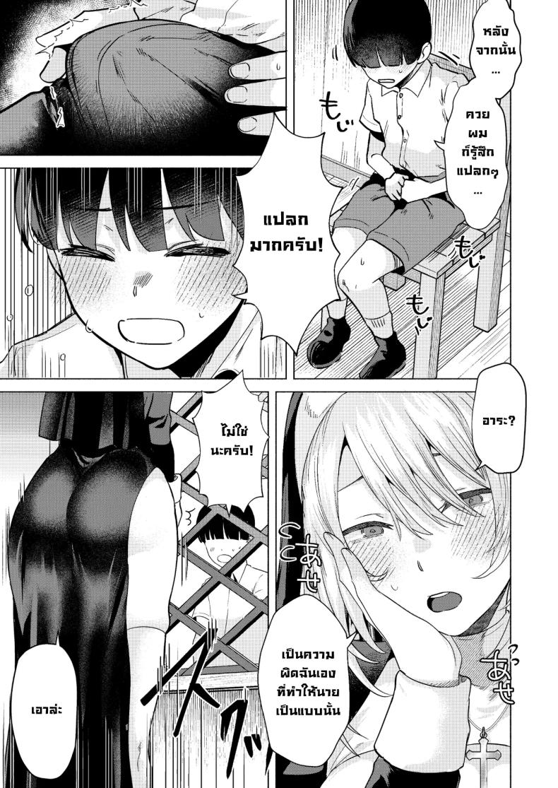 ระบายบาปกับซิสเตอร์ ภาพ 11