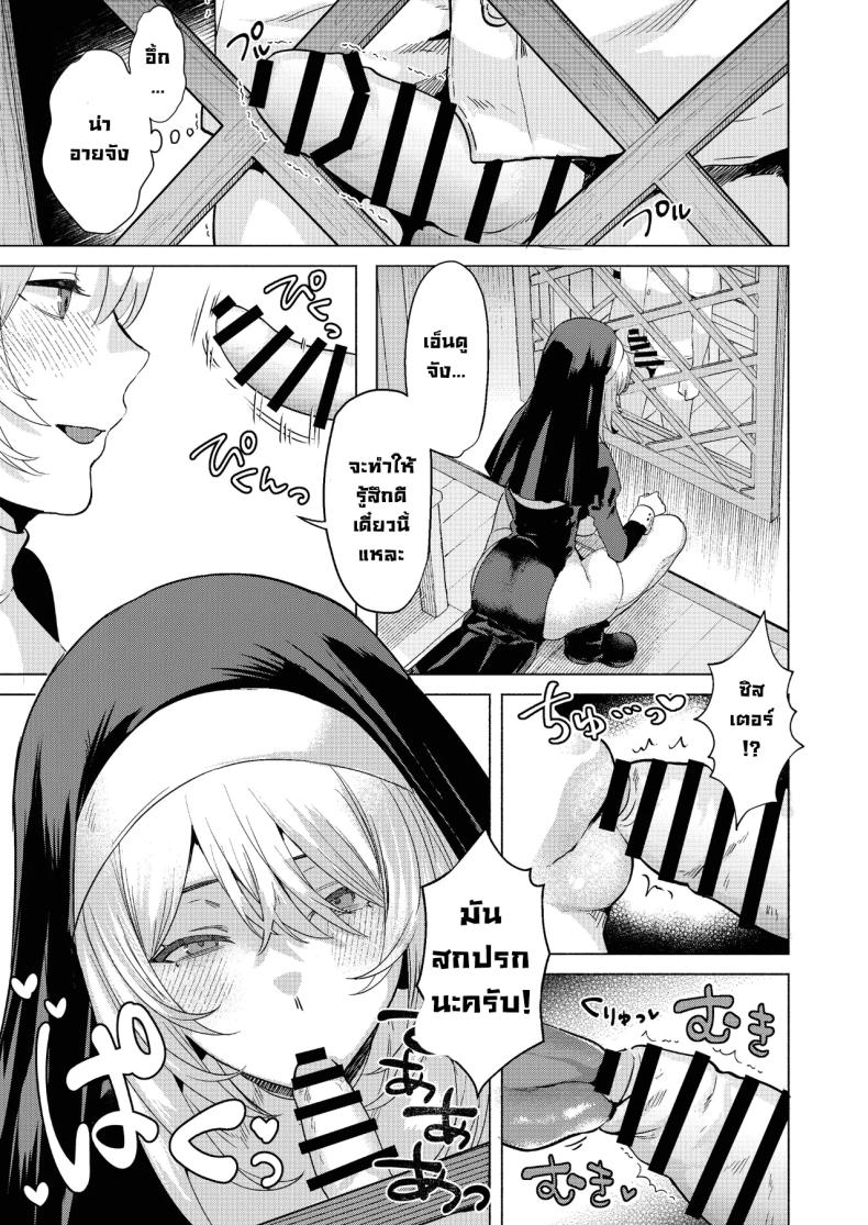 ระบายบาปกับซิสเตอร์ ภาพ 13