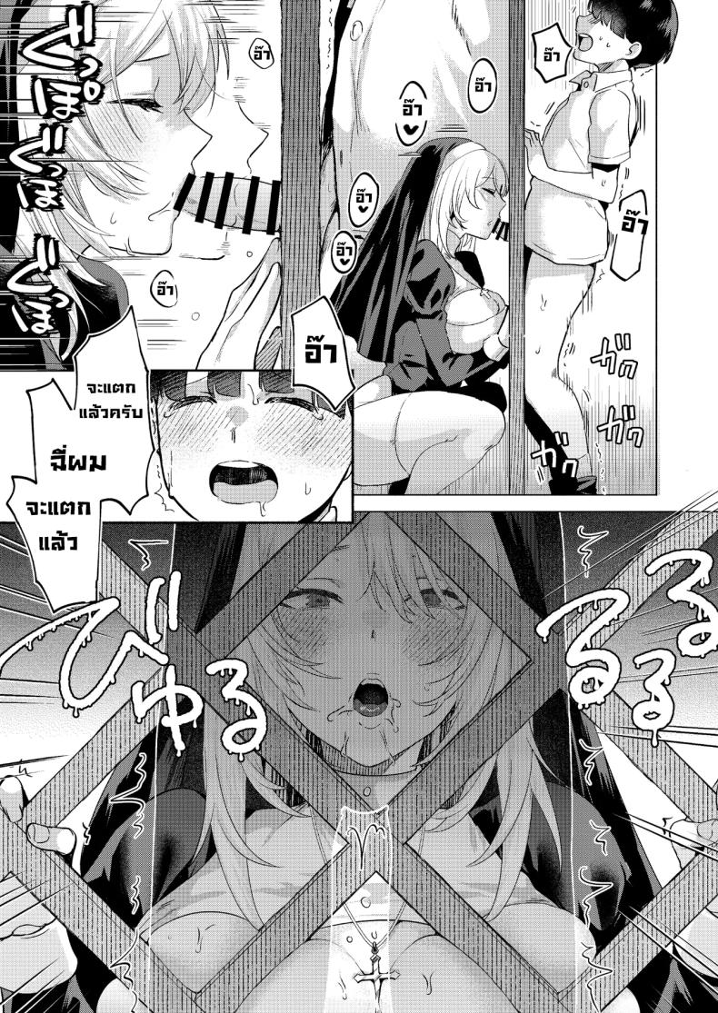 ระบายบาปกับซิสเตอร์ ภาพ 15