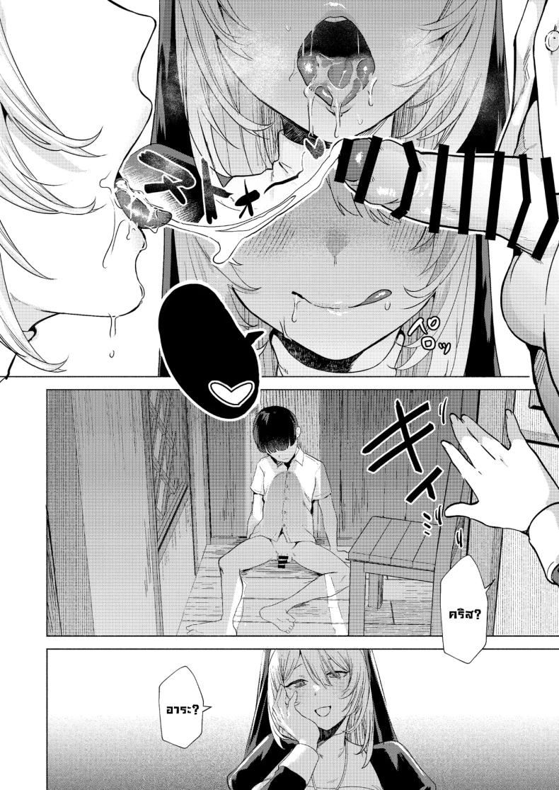 ระบายบาปกับซิสเตอร์ ภาพ 16