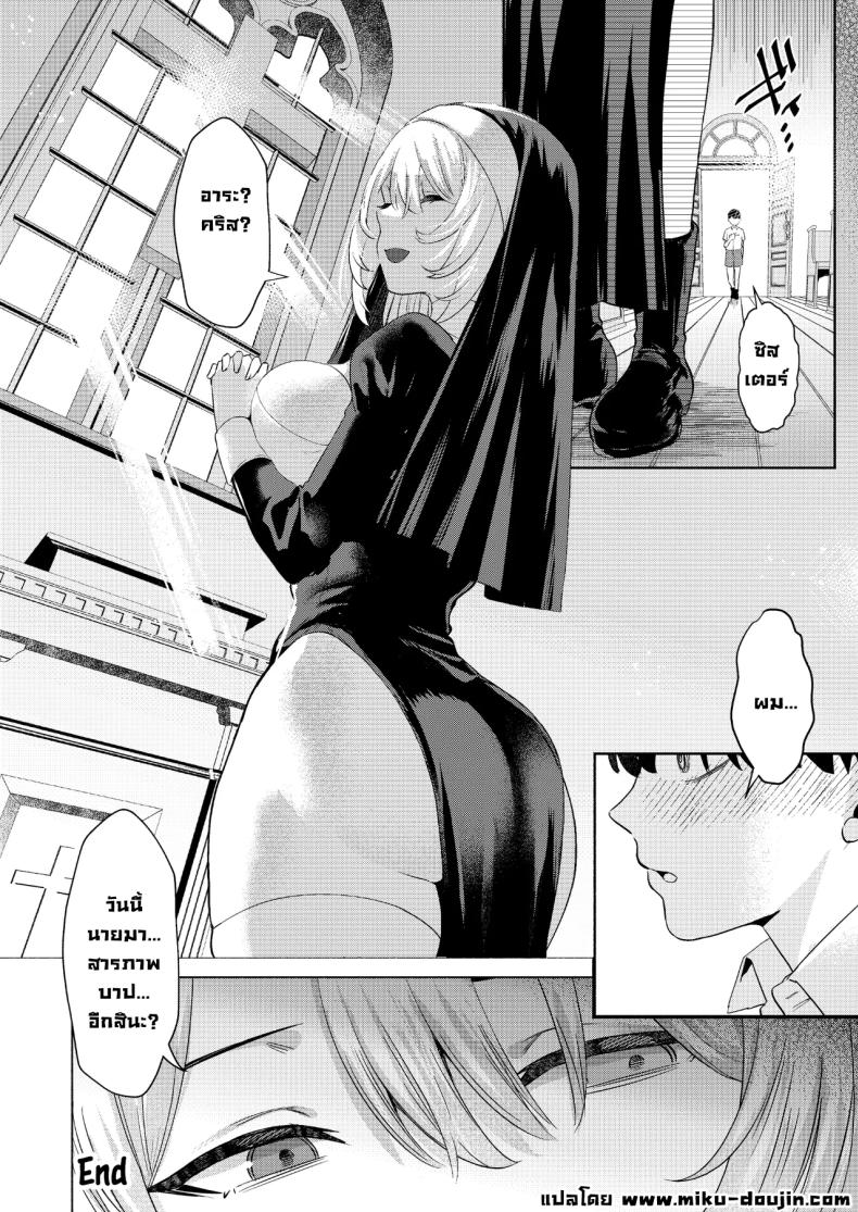 ระบายบาปกับซิสเตอร์ ภาพ 29
