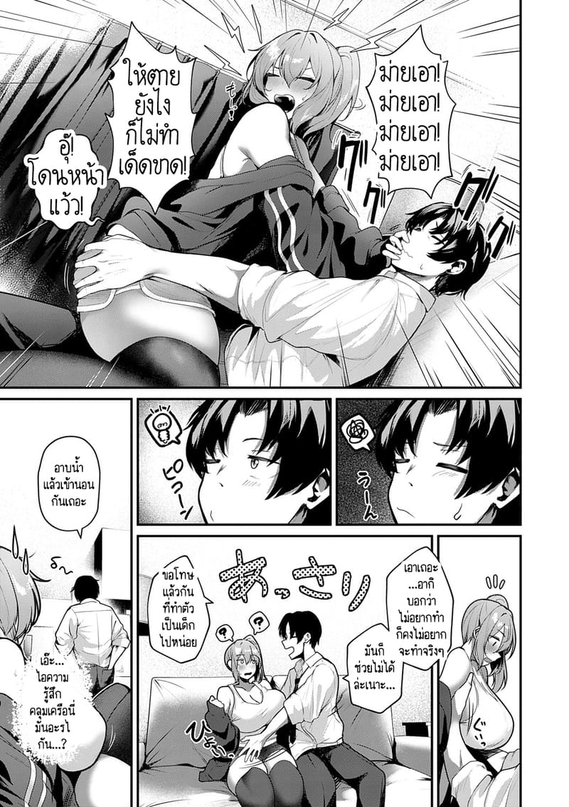 ไม่ขอเธอ แล้จะขอใคร - ซีรีย์ สาวสาวสาว ภาพ 3