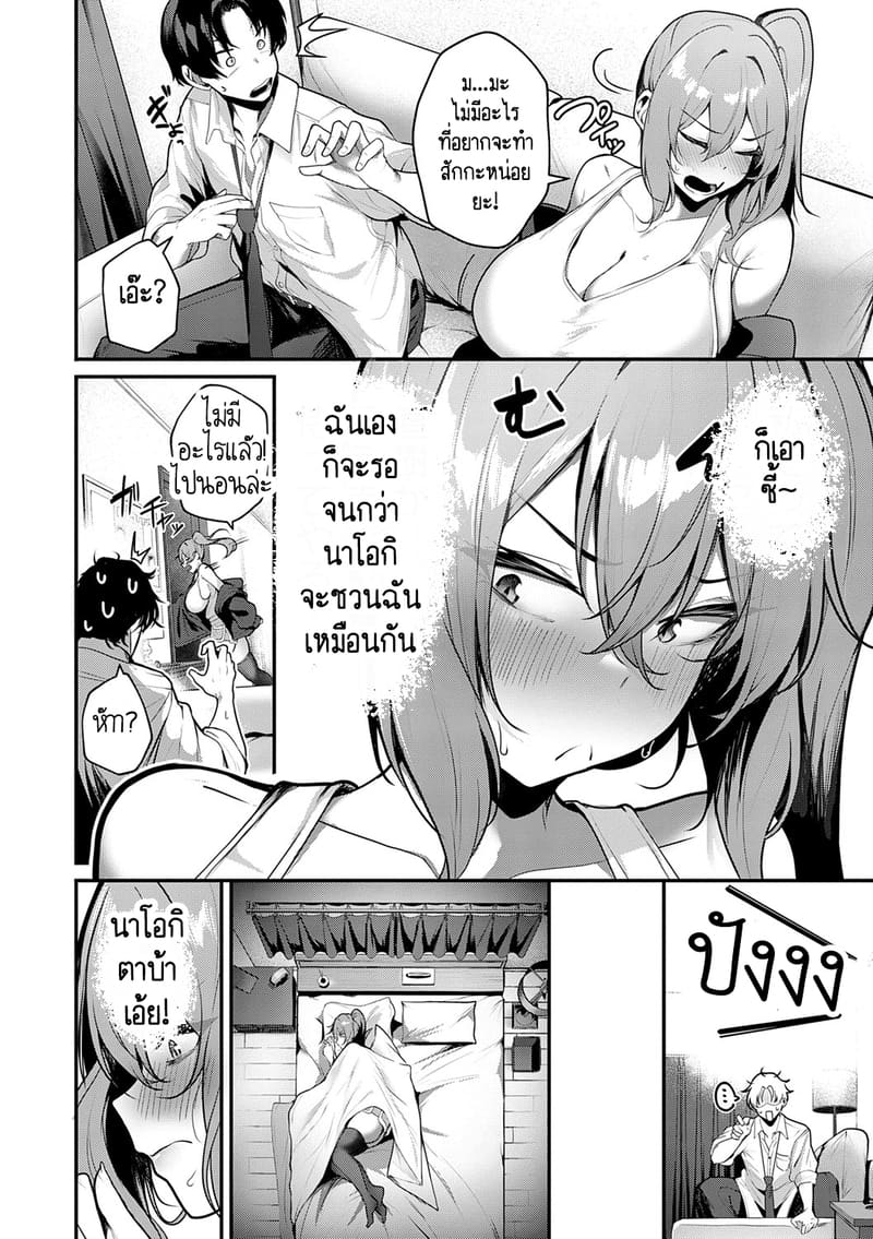 ไม่ขอเธอ แล้จะขอใคร - ซีรีย์ สาวสาวสาว ภาพ 6