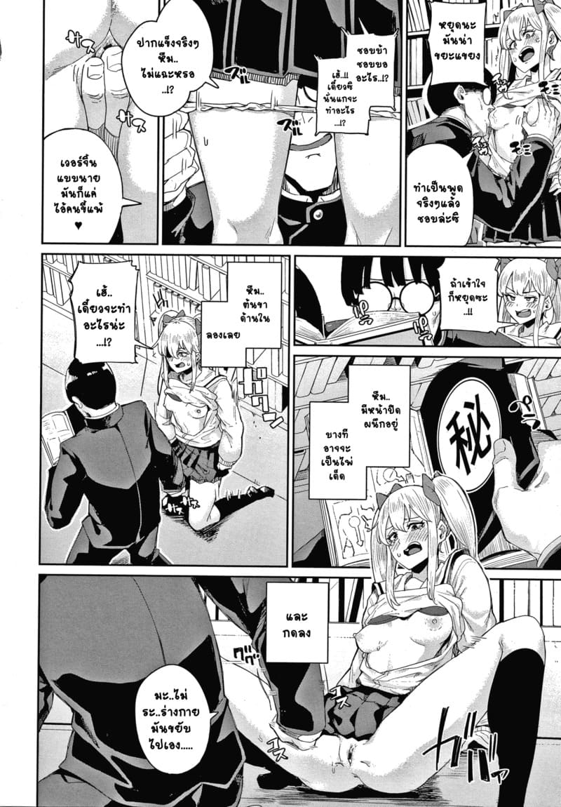 การเอาคืนของนาย Npc ภาพ 7