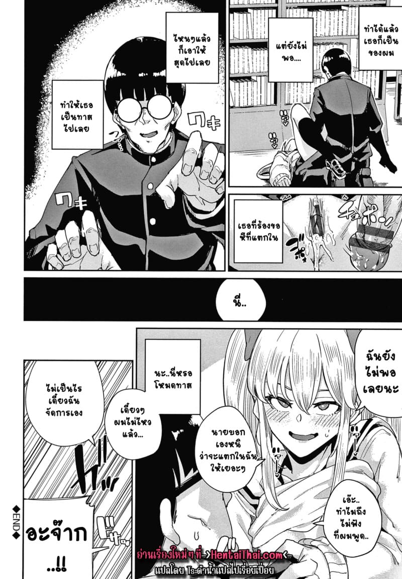 การเอาคืนของนาย Npc ภาพ 19