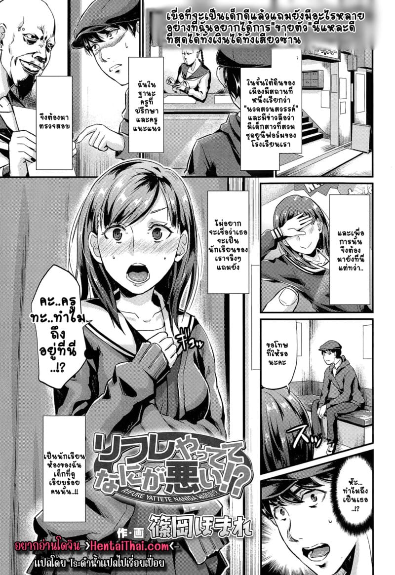 มาเป็นเด็กไม่ดีกันเถอะคุณครู