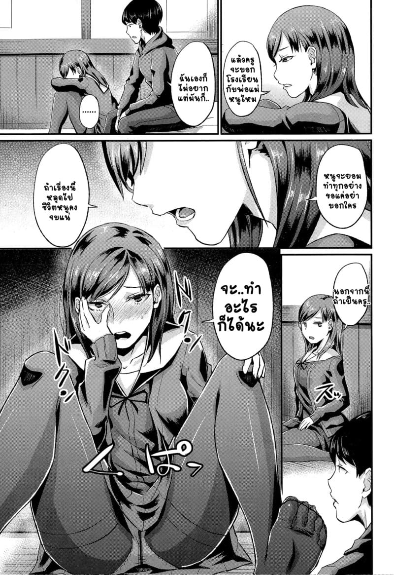 มาเป็นเด็กไม่ดีกันเถอะคุณครู ภาพ 4