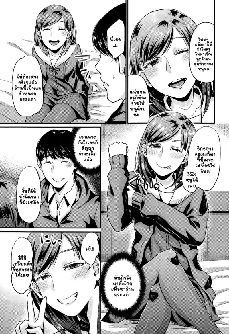 มาเป็นเด็กไม่ดีกันเถอะคุณครู ภาพ 6