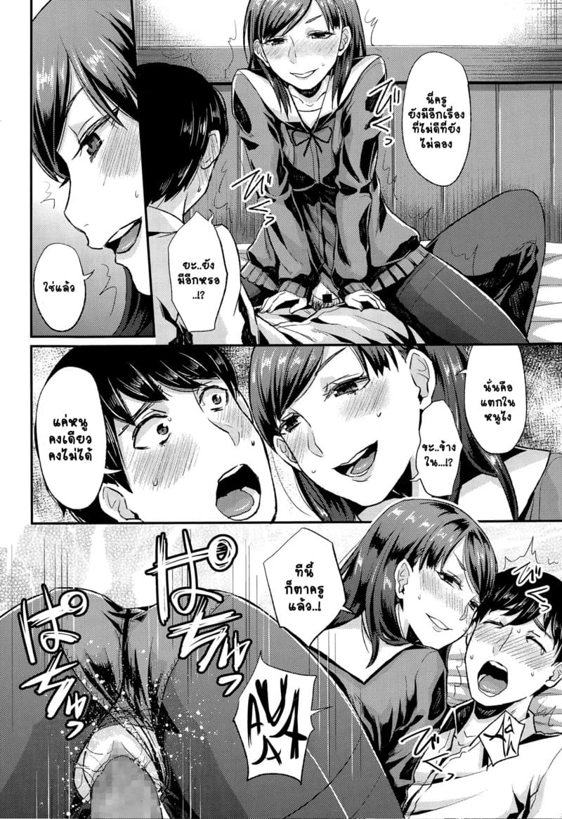 มาเป็นเด็กไม่ดีกันเถอะคุณครู ภาพ 21