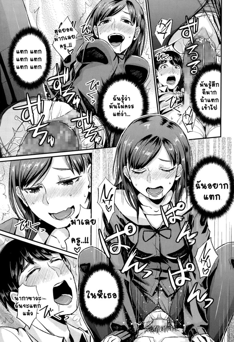 มาเป็นเด็กไม่ดีกันเถอะคุณครู ภาพ 22