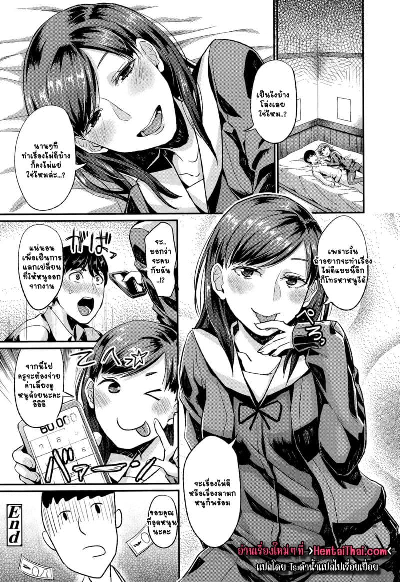 มาเป็นเด็กไม่ดีกันเถอะคุณครู ภาพ 25