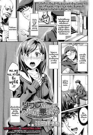 โดจิน มาเป็นเด็กไม่ดีกันเถอะคุณครู แนว oouso แปลไทย