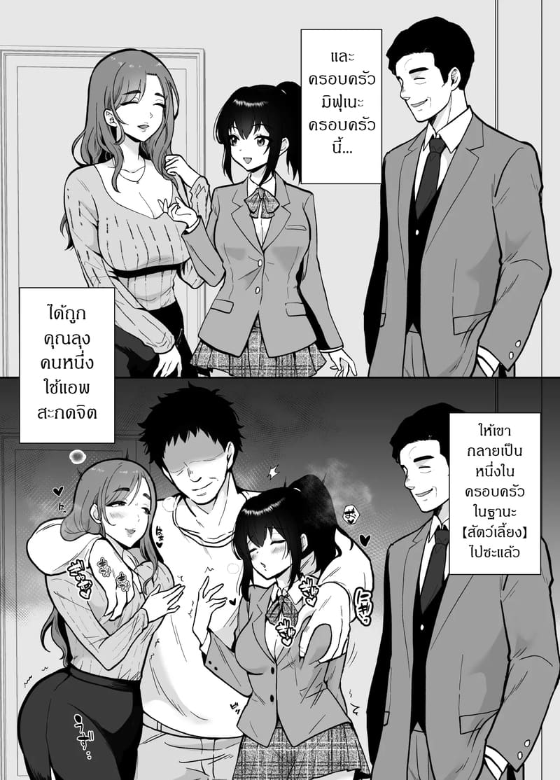 สะกดจิตให้คุณลุงเป็นสัตว์เลี้ยง 1 ภาพ 2