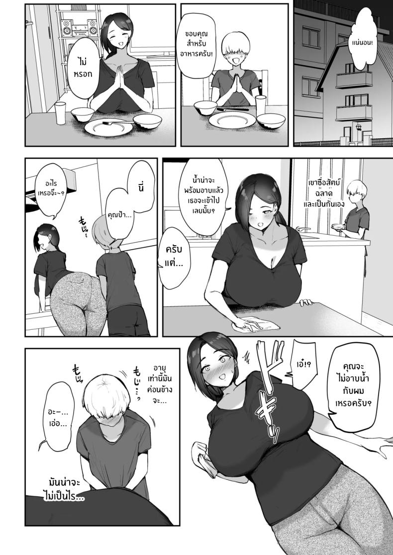 มาทำตามเอวีกันเถอะ 2 ภาพ 4