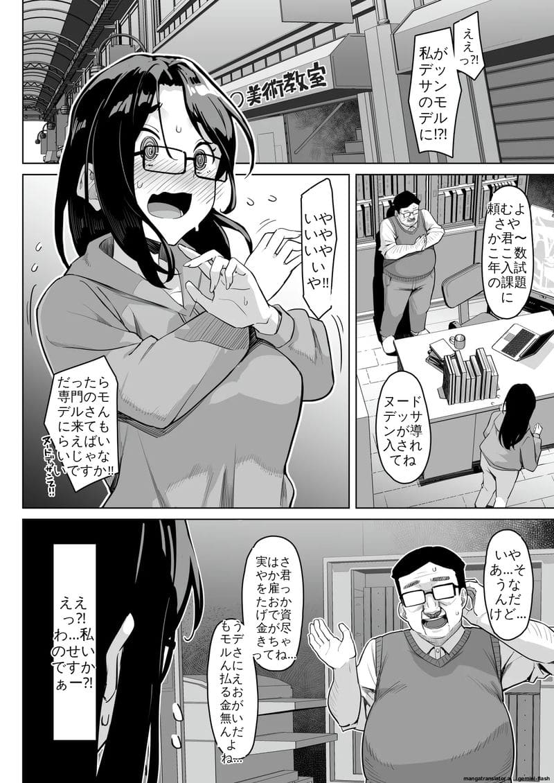 บทเรียนพิเศษ... เมื่ออาจารย์สาวเปลือยเป็นแบบให้นักเรียนชาย ภาพ 2