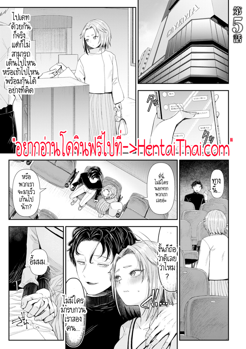 อดีตรักที่ไม่สวยงาม...ก็แค่เขียนทับมันใหม่สิ 5 ภาพ 1