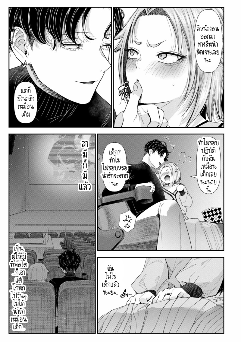 อดีตรักที่ไม่สวยงาม...ก็แค่เขียนทับมันใหม่สิ 5 ภาพ 3